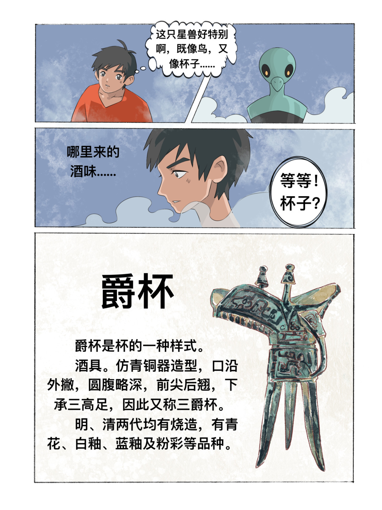 新星御兽师 第三章   爵杯鸟 第3页