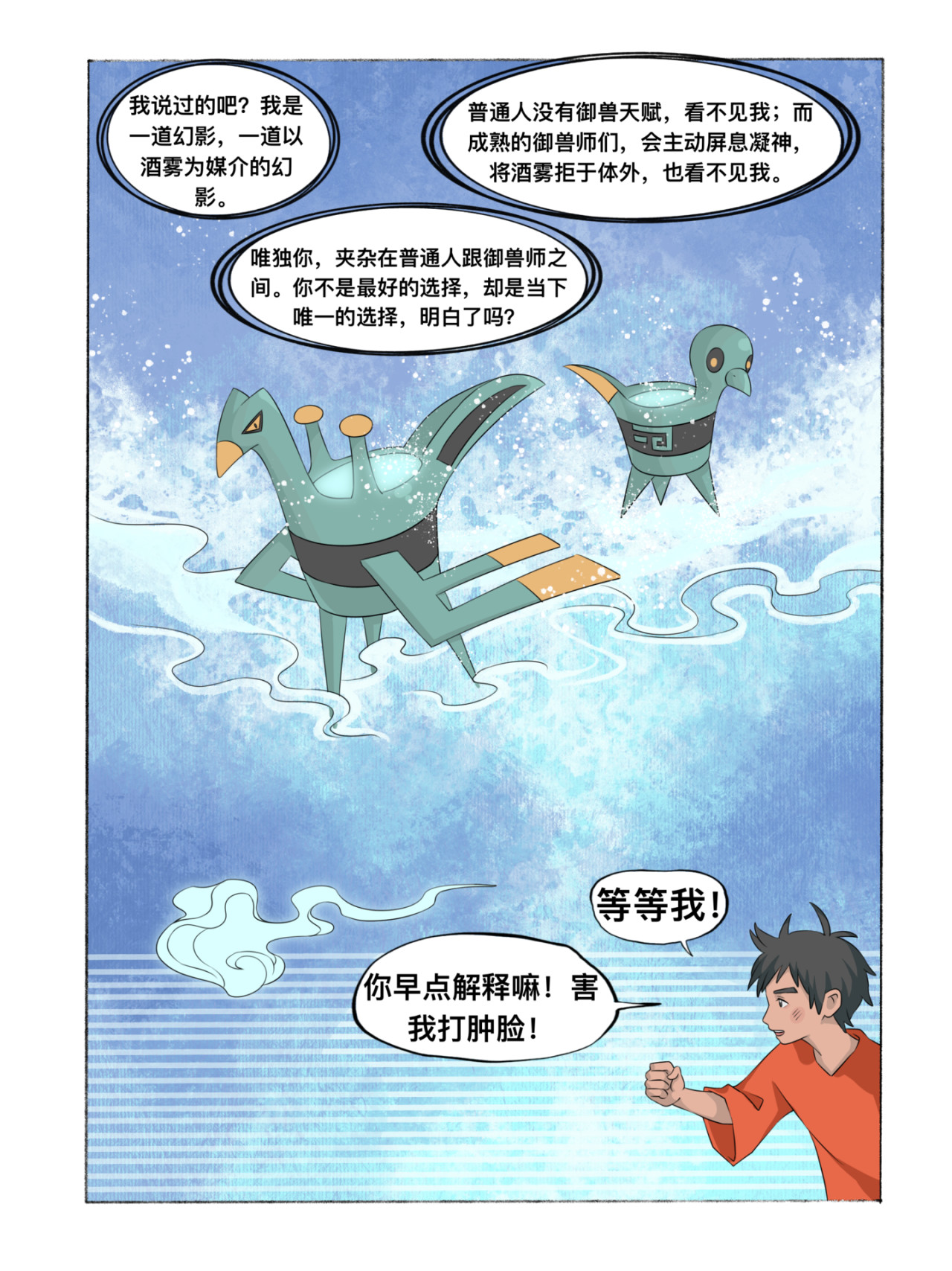 新星御兽师 第三章   爵杯鸟 第9页