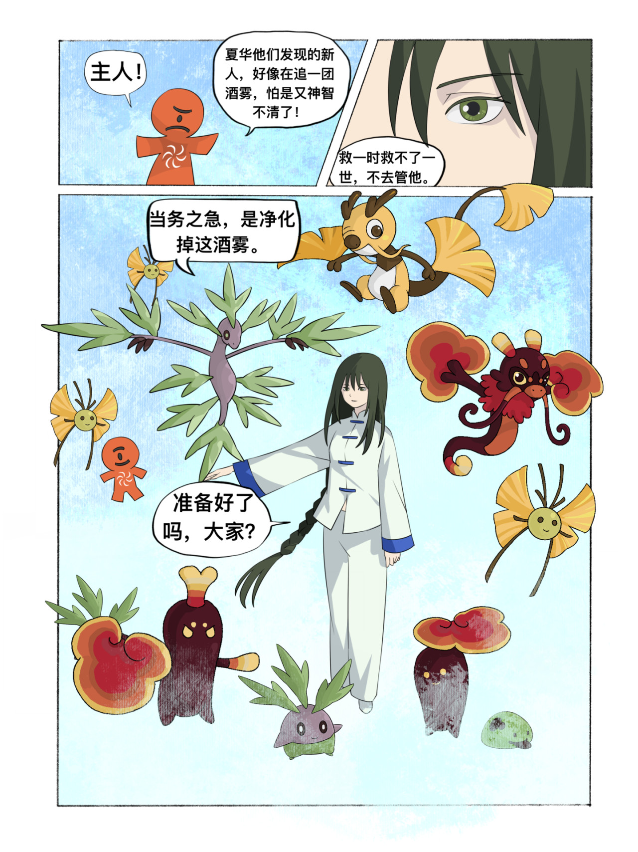 新星御兽师 第三章   爵杯鸟 第10页