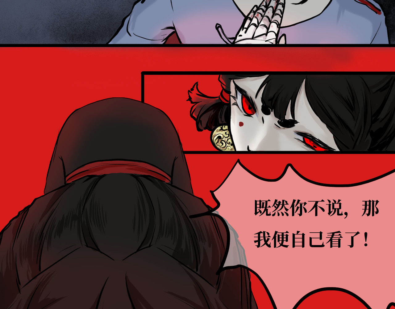 安定使 第四话 禁制 第17页