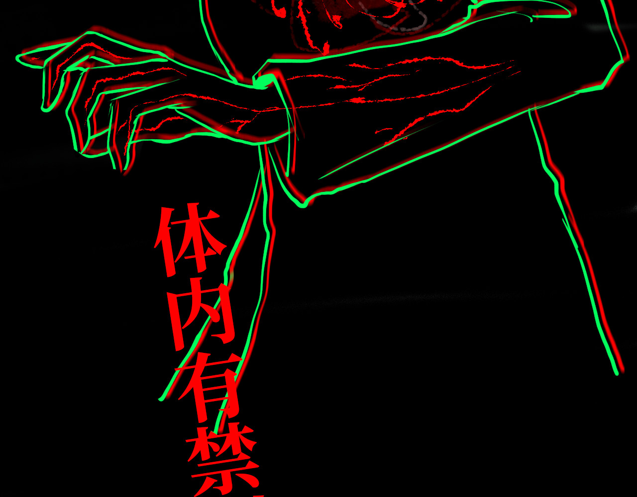 安定使 第四话 禁制 第53页