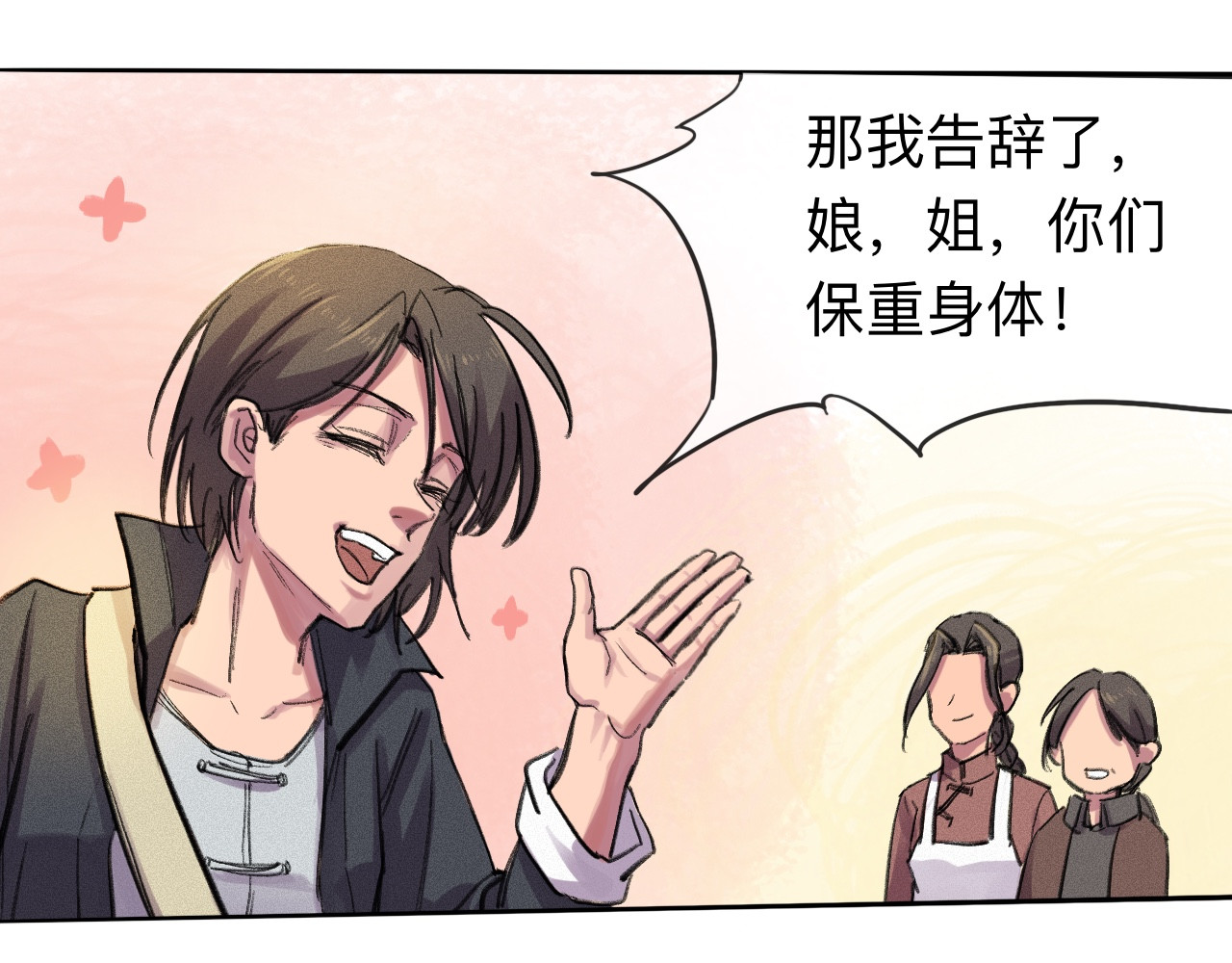 晓风残月 第三话 铿锵玫瑰 第14页