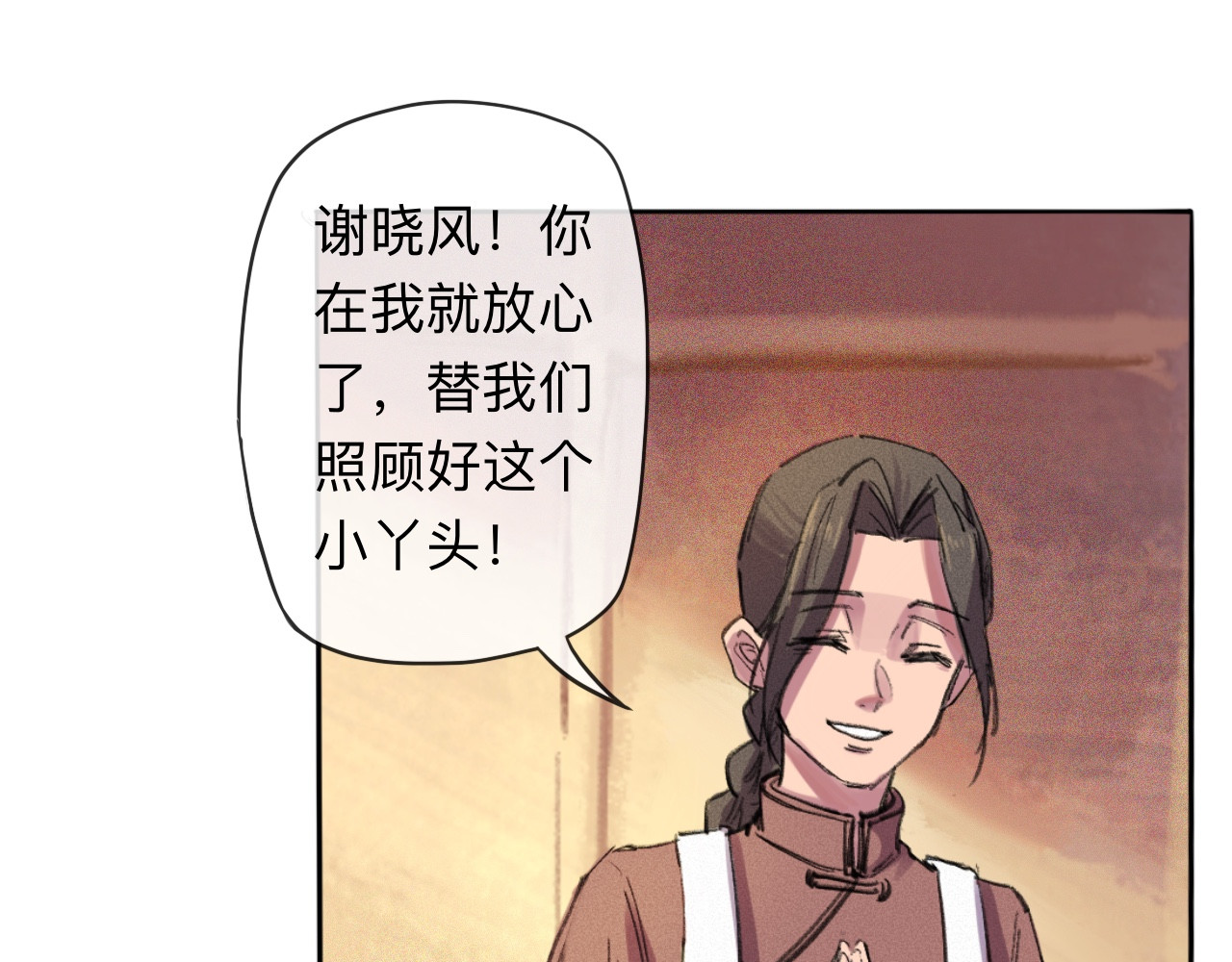 晓风残月 第三话 铿锵玫瑰 第15页