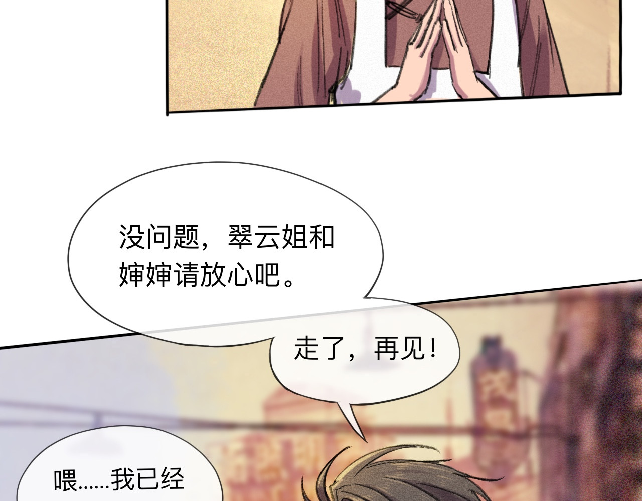 晓风残月 第三话 铿锵玫瑰 第16页