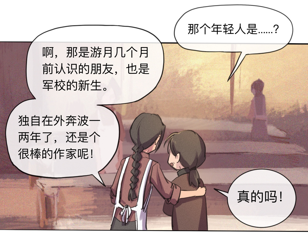 晓风残月 第三话 铿锵玫瑰 第19页