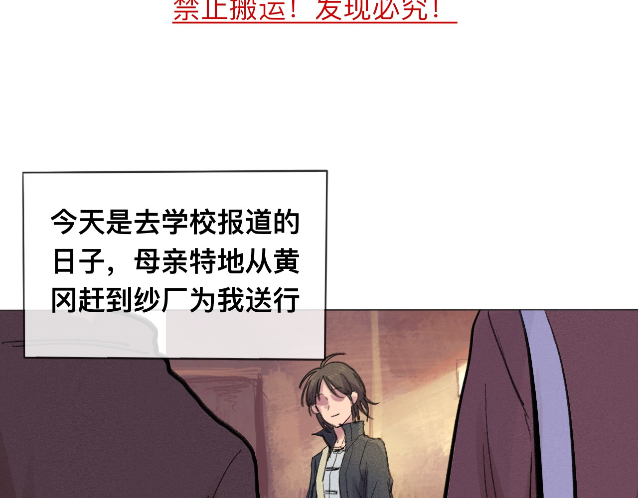 晓风残月 第三话 铿锵玫瑰 第4页