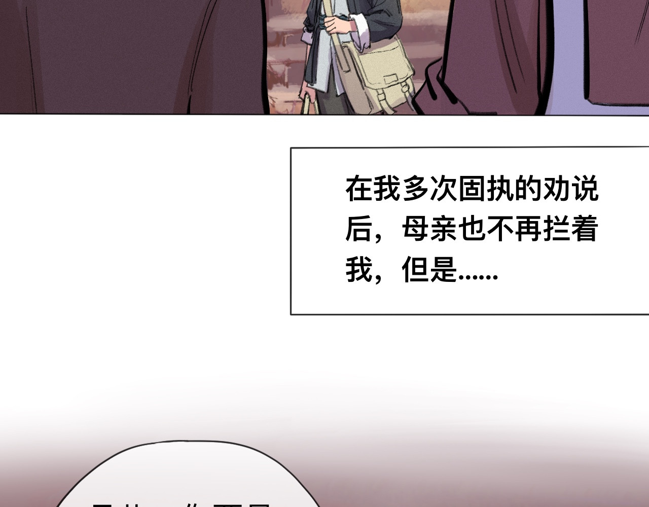 晓风残月 第三话 铿锵玫瑰 第5页