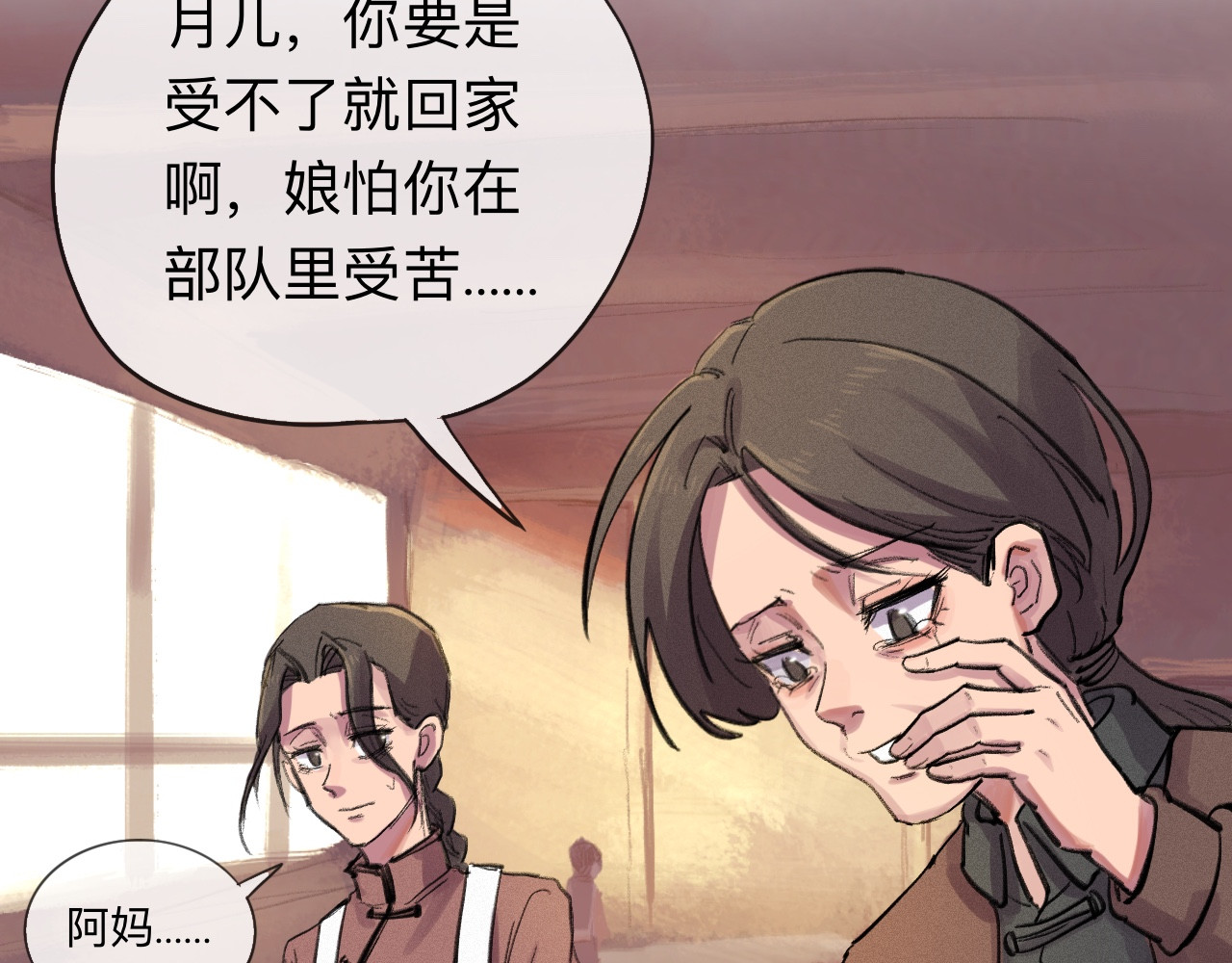 晓风残月 第三话 铿锵玫瑰 第6页