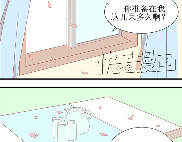 同居男女 第2话 扑倒 第2页