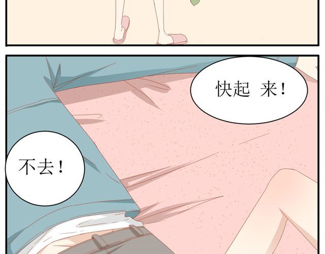 同居男女 第2话 扑倒 第24页