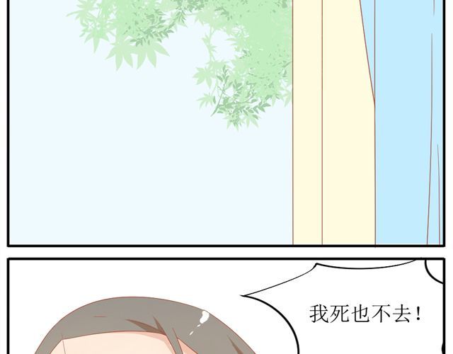 同居男女 第2话 扑倒 第35页