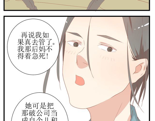 同居男女 第2话 扑倒 第6页