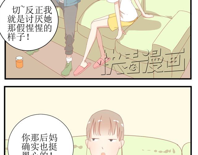 同居男女 第2话 扑倒 第8页