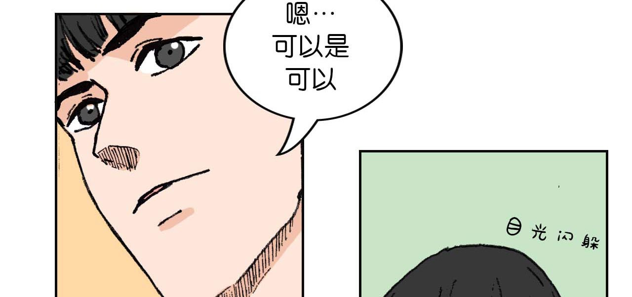 傻子 fool 第一话 朋友（二） 第12页