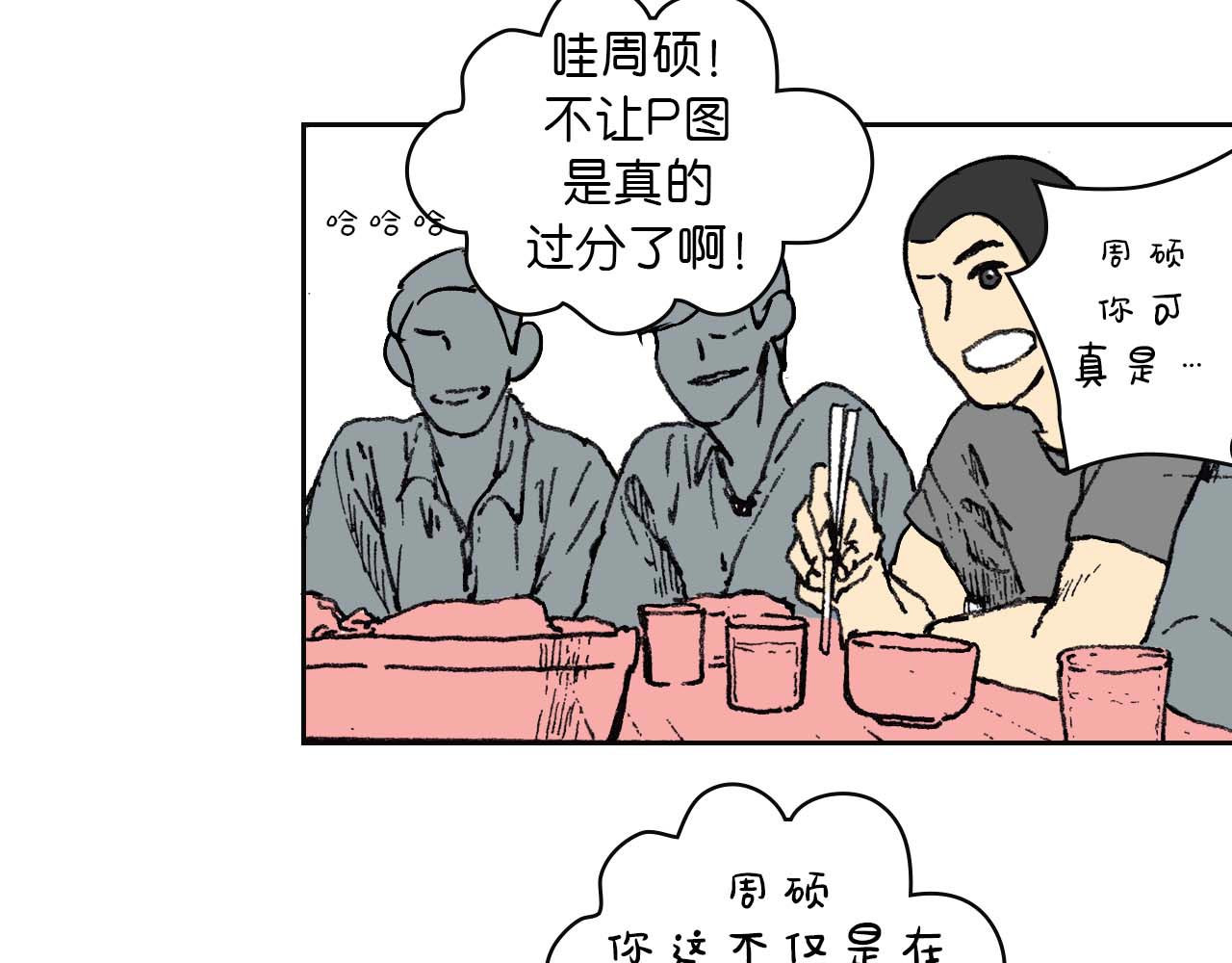 傻子 fool 第一话 朋友（二） 第19页