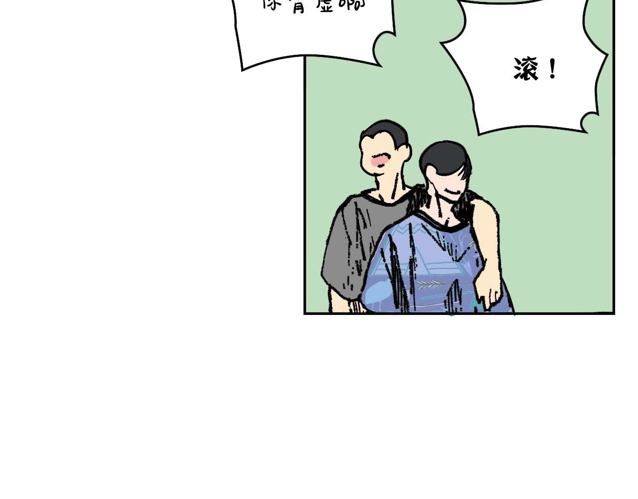 傻子 fool 第一话 朋友（二） 第51页