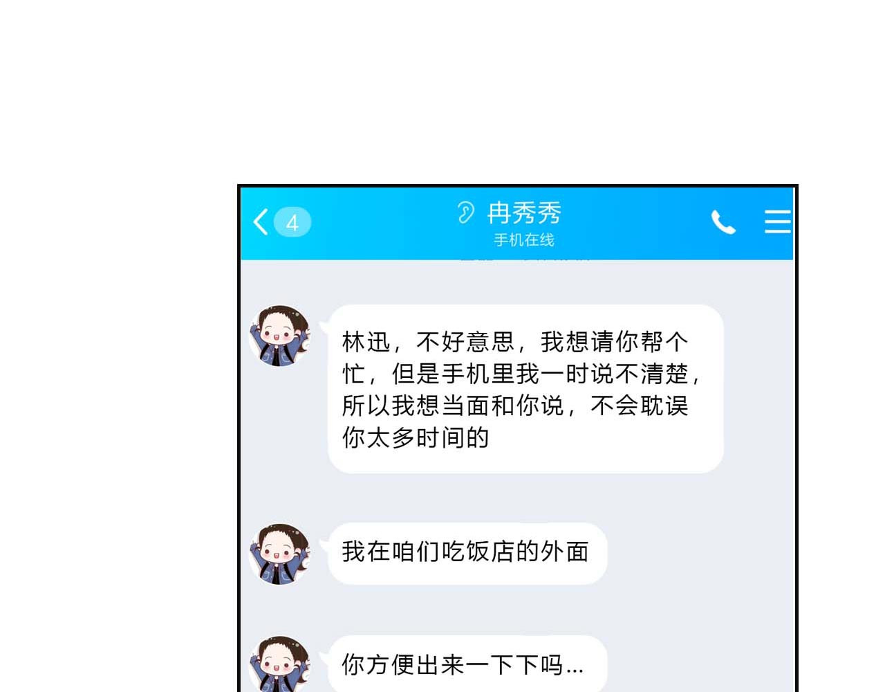 傻子 fool 第一话 朋友（二） 第56页