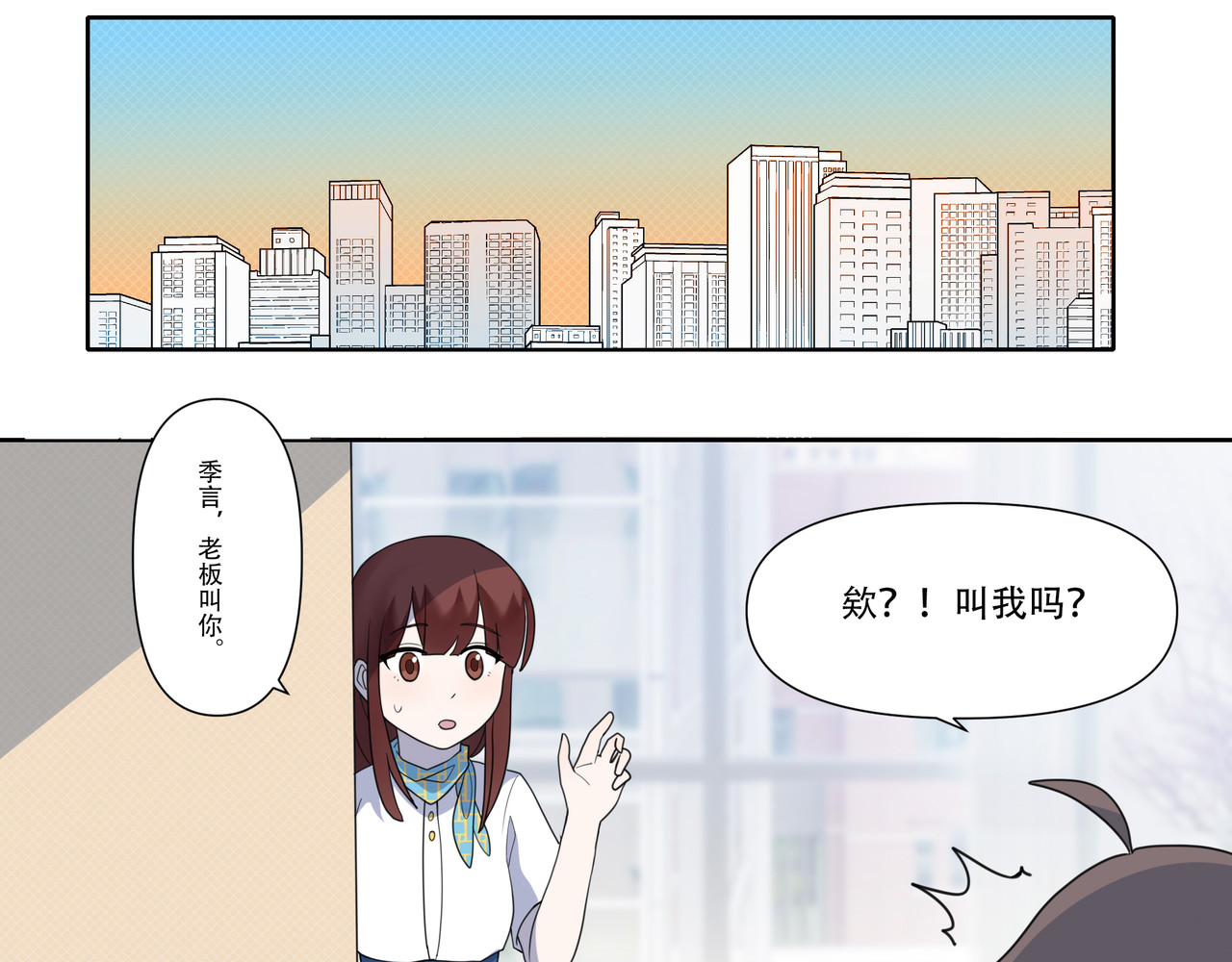 世界线怎么又崩了！ 【06】飞鸟 第16页