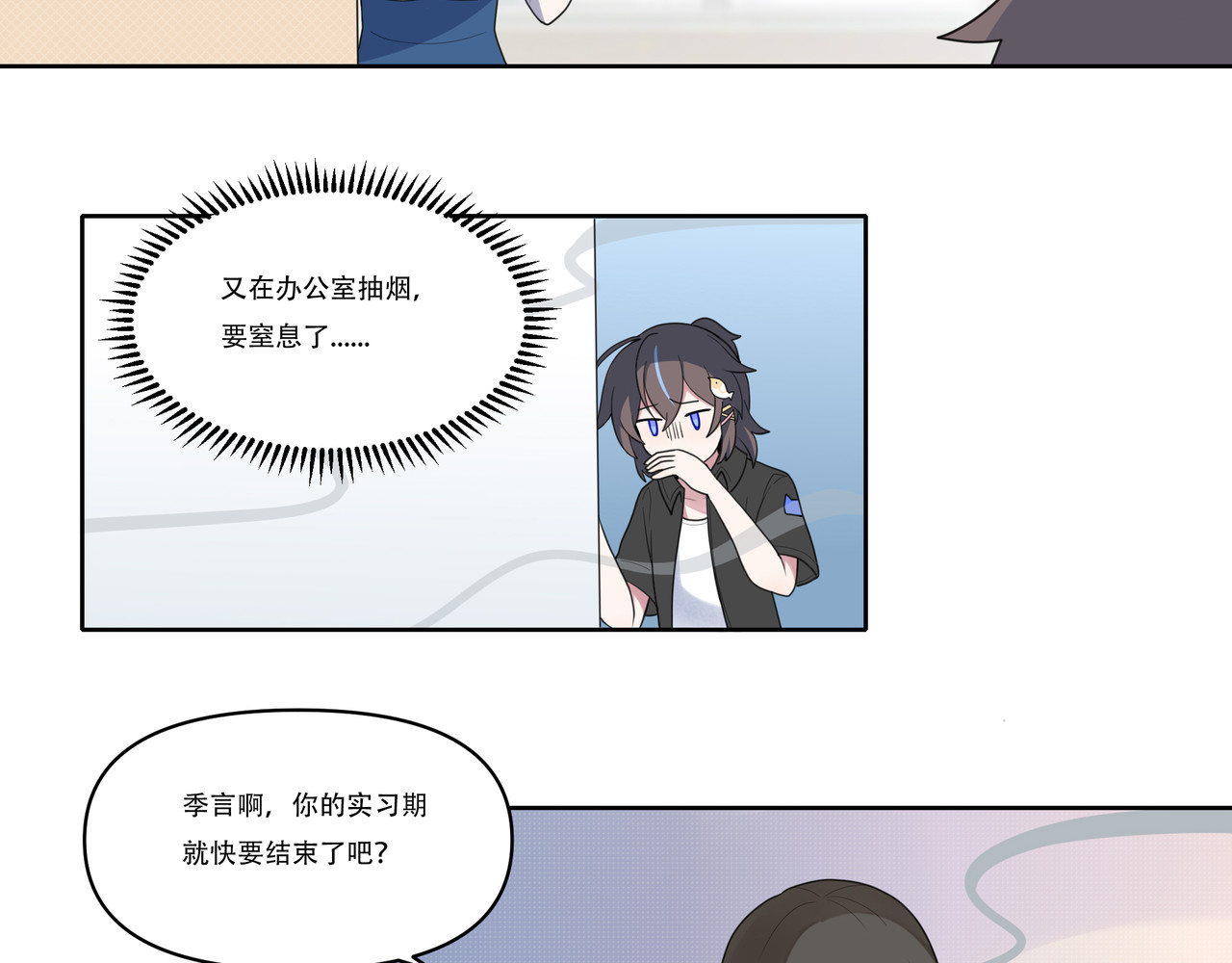 世界线怎么又崩了！ 【06】飞鸟 第17页