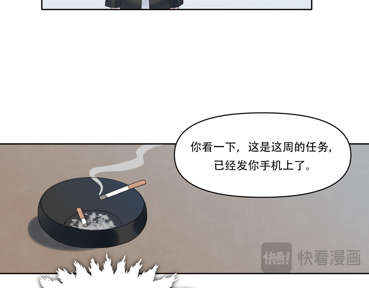 世界线怎么又崩了！ 【06】飞鸟 第19页