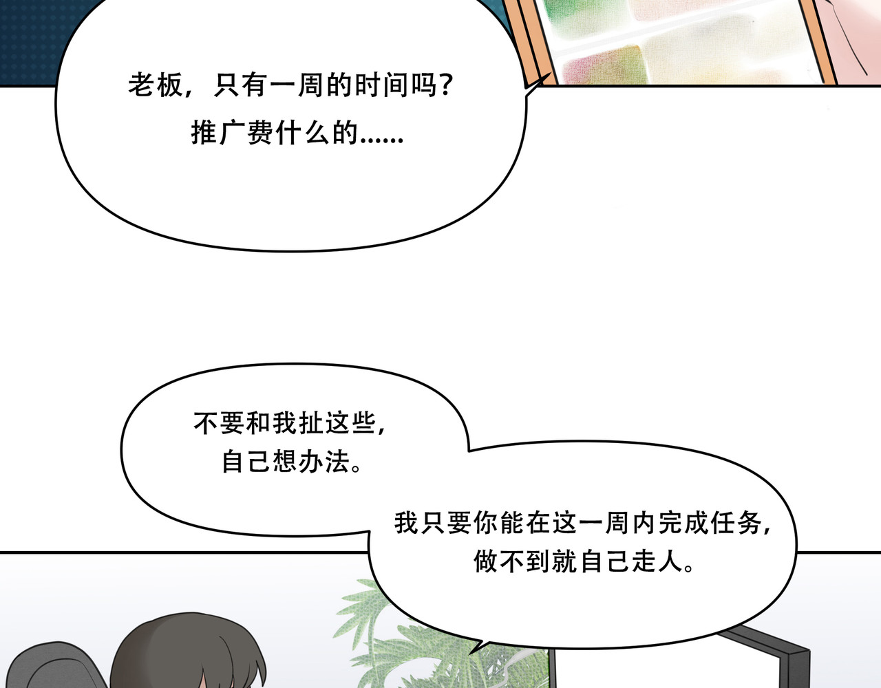 世界线怎么又崩了！ 【06】飞鸟 第21页