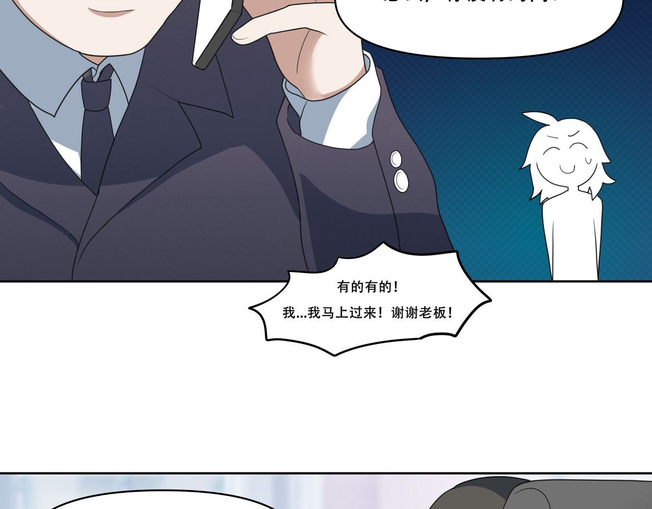 世界线怎么又崩了！ 【06】飞鸟 第25页