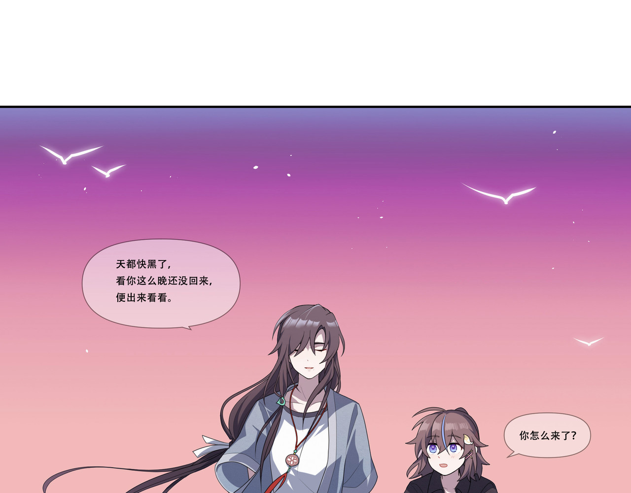 世界线怎么又崩了！ 【06】飞鸟 第33页
