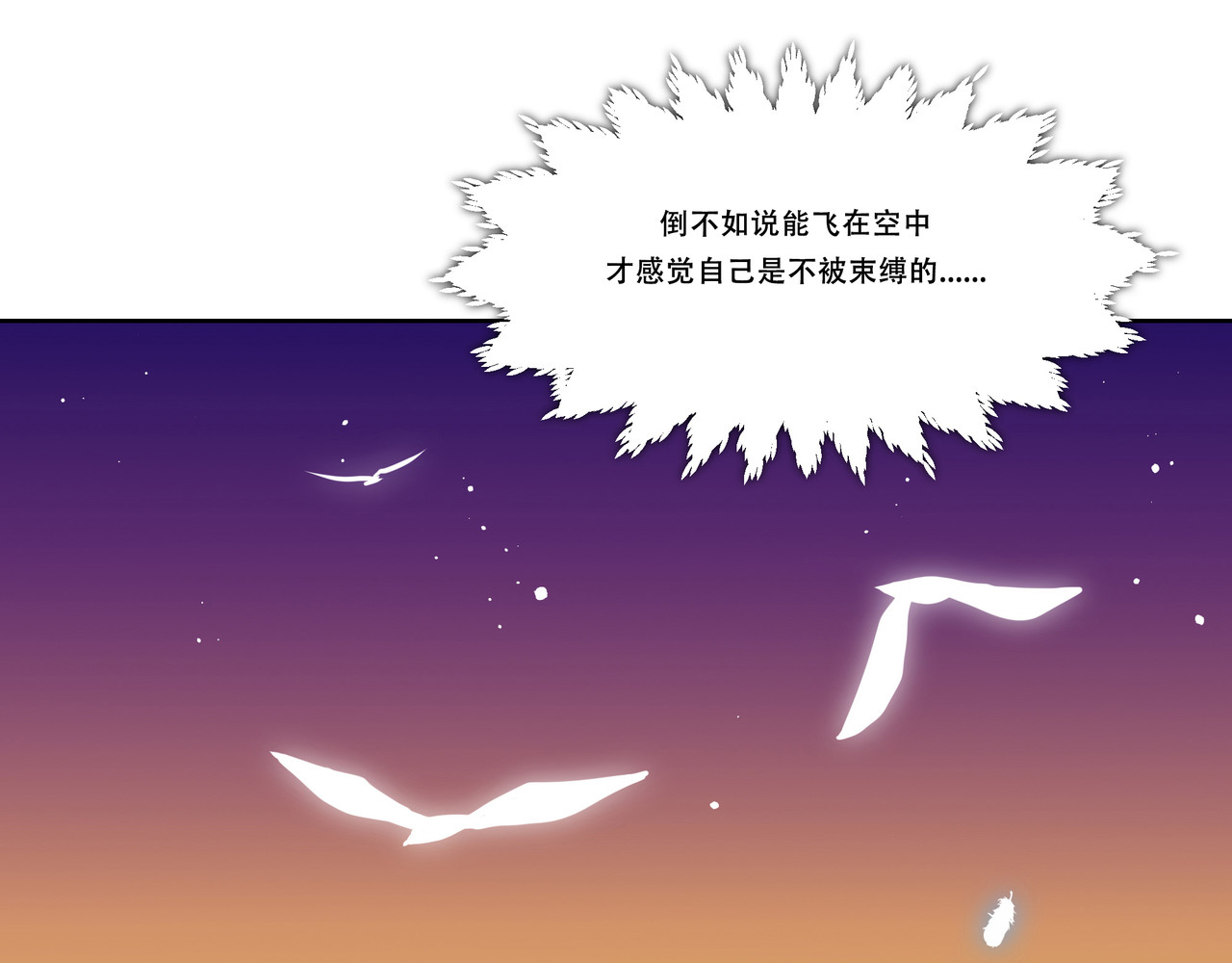 世界线怎么又崩了！ 【06】飞鸟 第46页