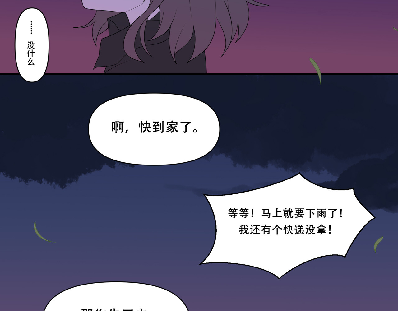 世界线怎么又崩了！ 【06】飞鸟 第51页
