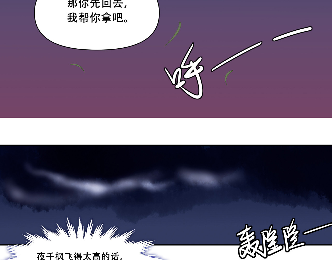 世界线怎么又崩了！ 【06】飞鸟 第52页