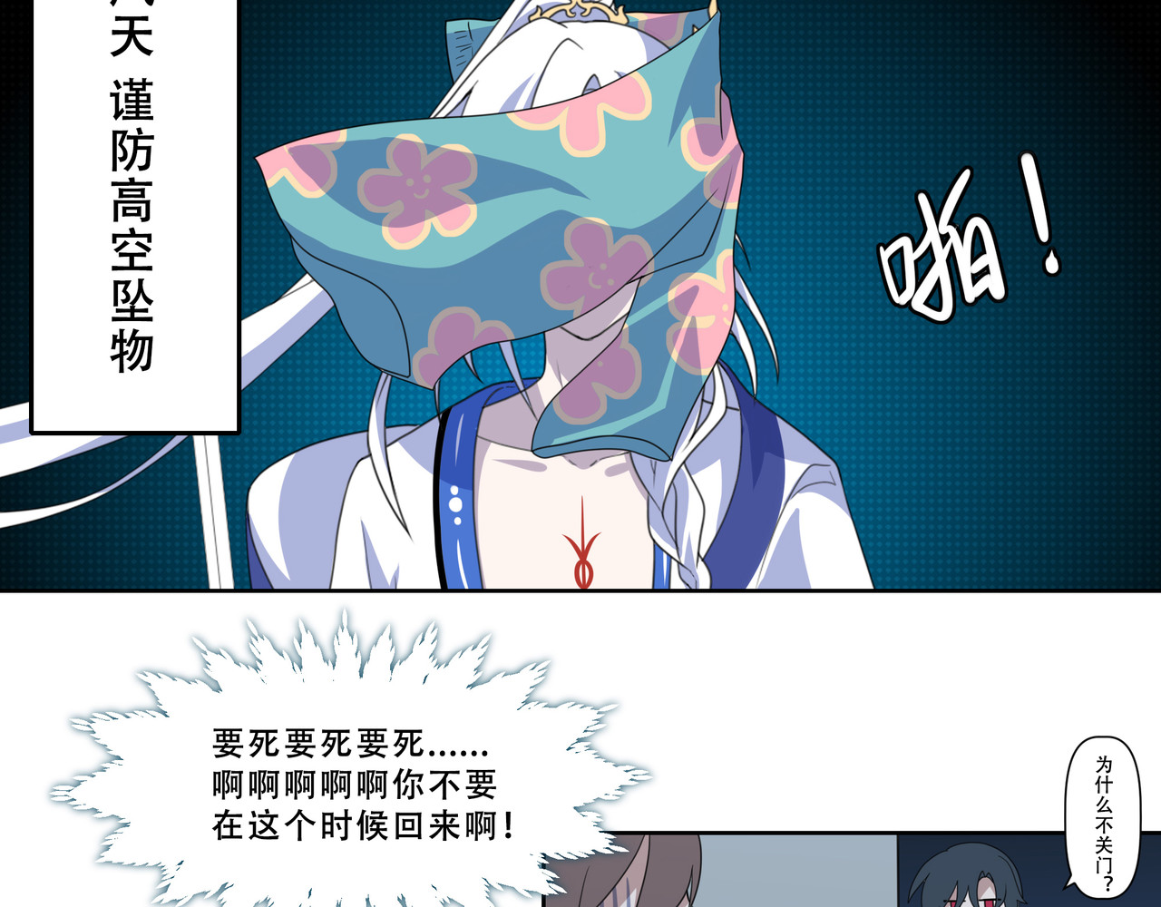 世界线怎么又崩了！ 【06】飞鸟 第65页