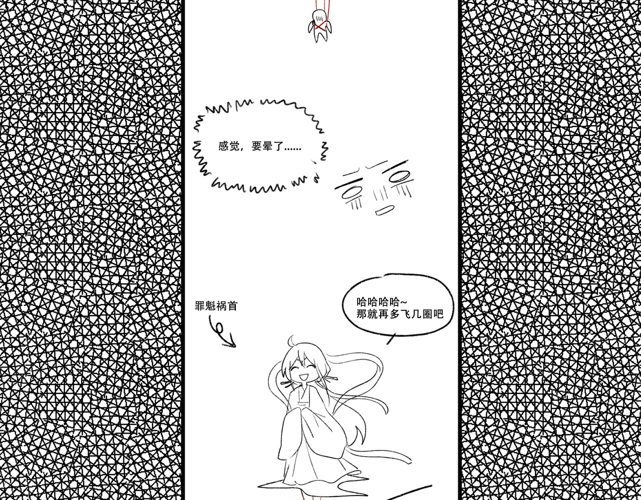 世界线怎么又崩了！ 【06】飞鸟 第68页