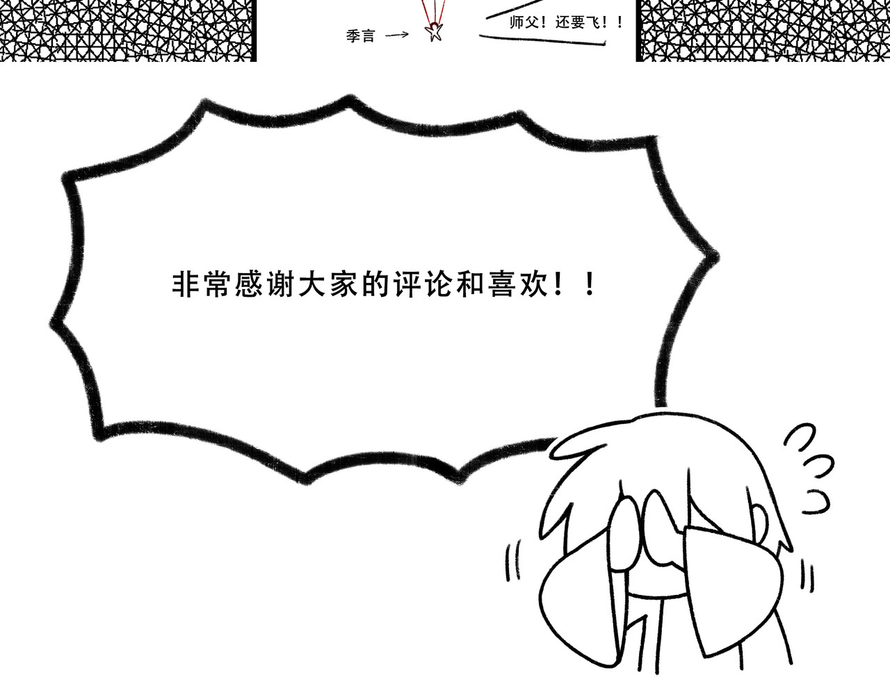 世界线怎么又崩了！ 【06】飞鸟 第69页