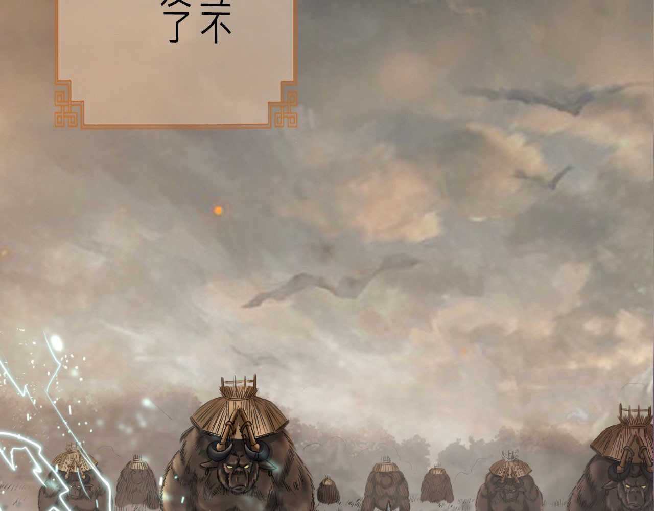 永生不死 开篇 第18页