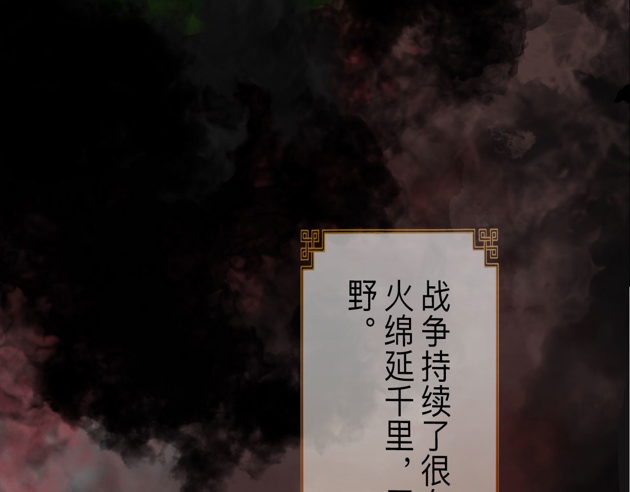 永生不死 开篇 第33页