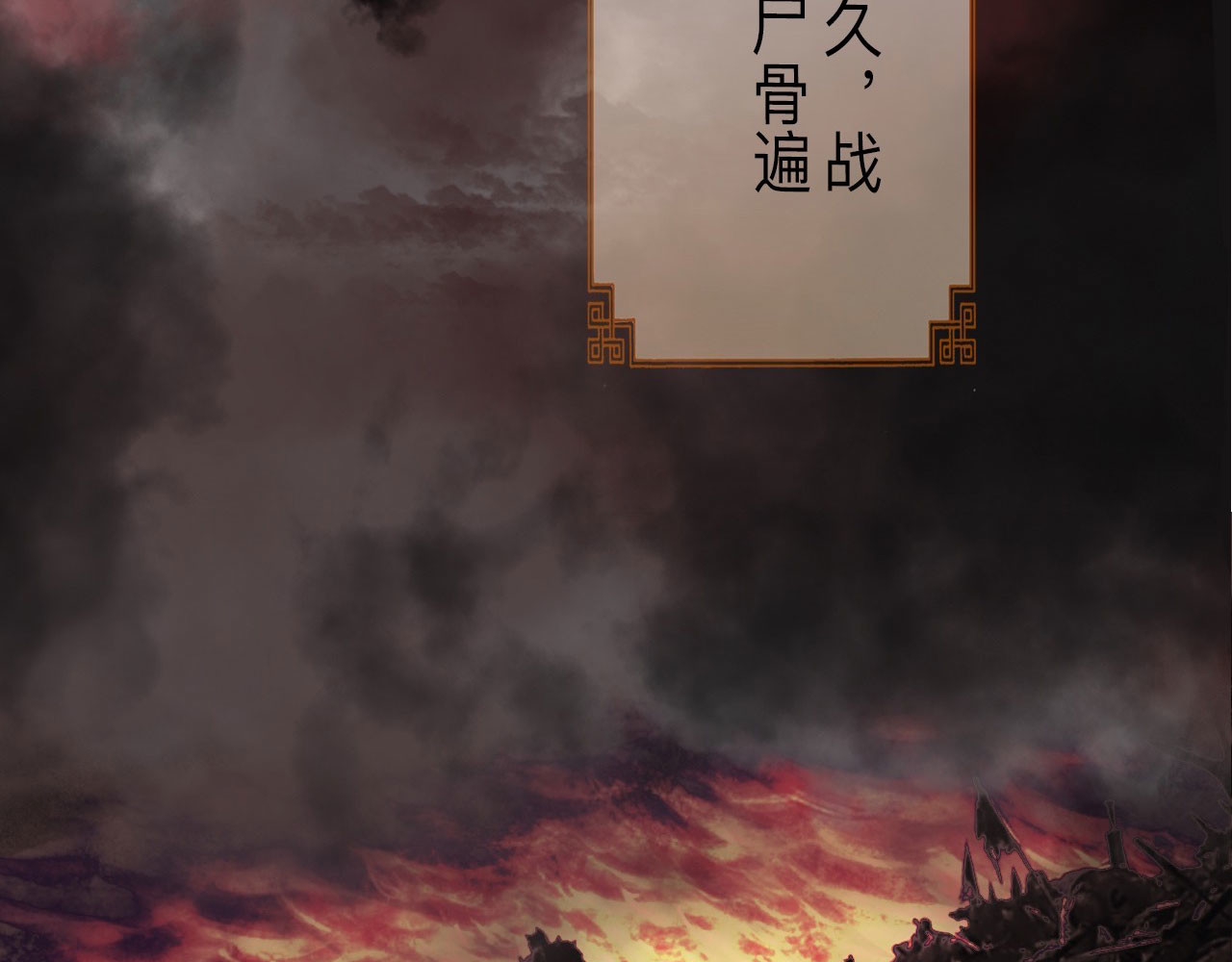 永生不死 开篇 第34页