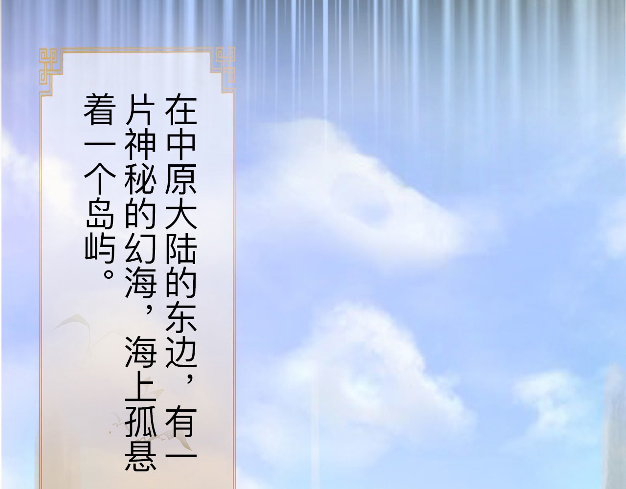 永生不死 开篇 第10页