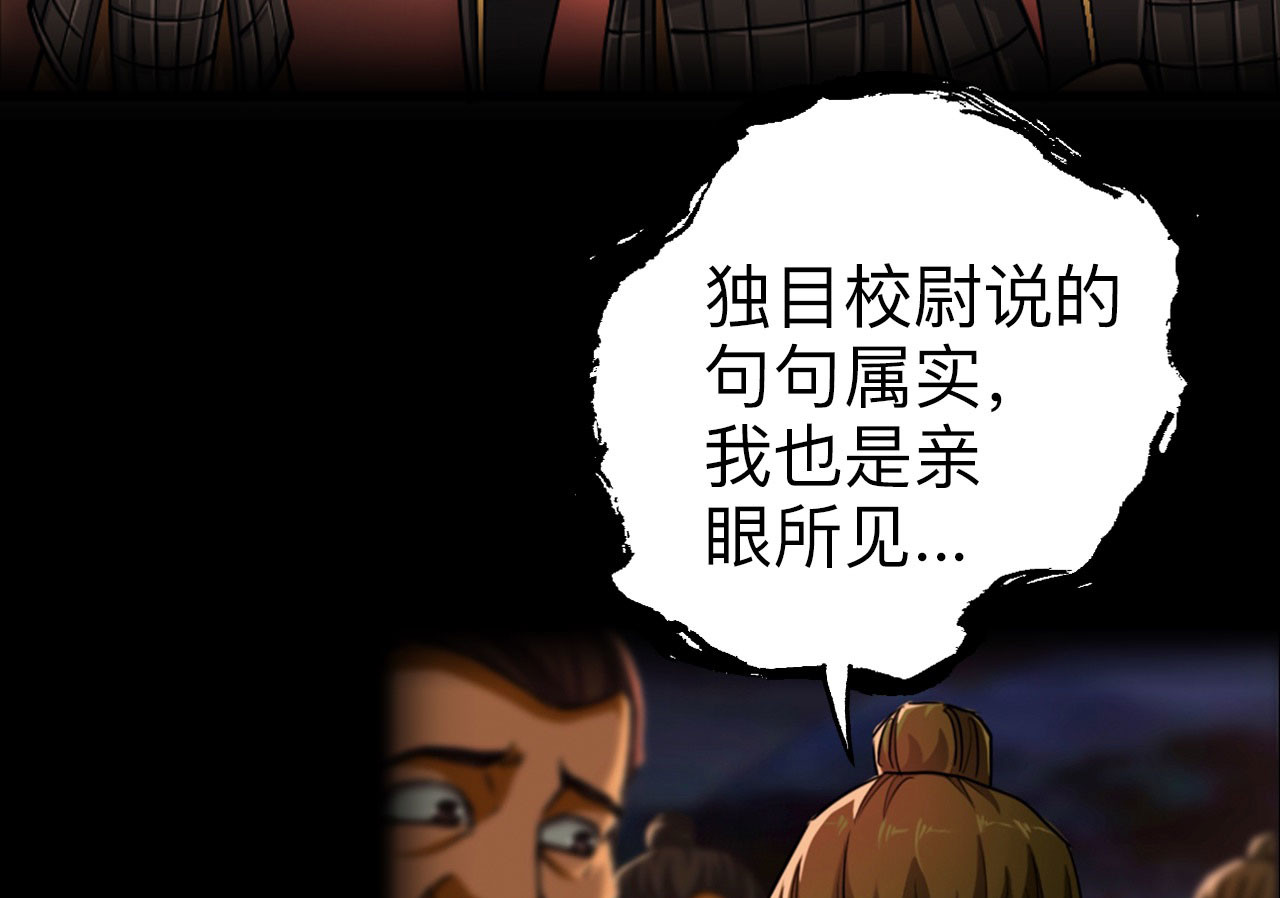 永生不死 第1话 第60页