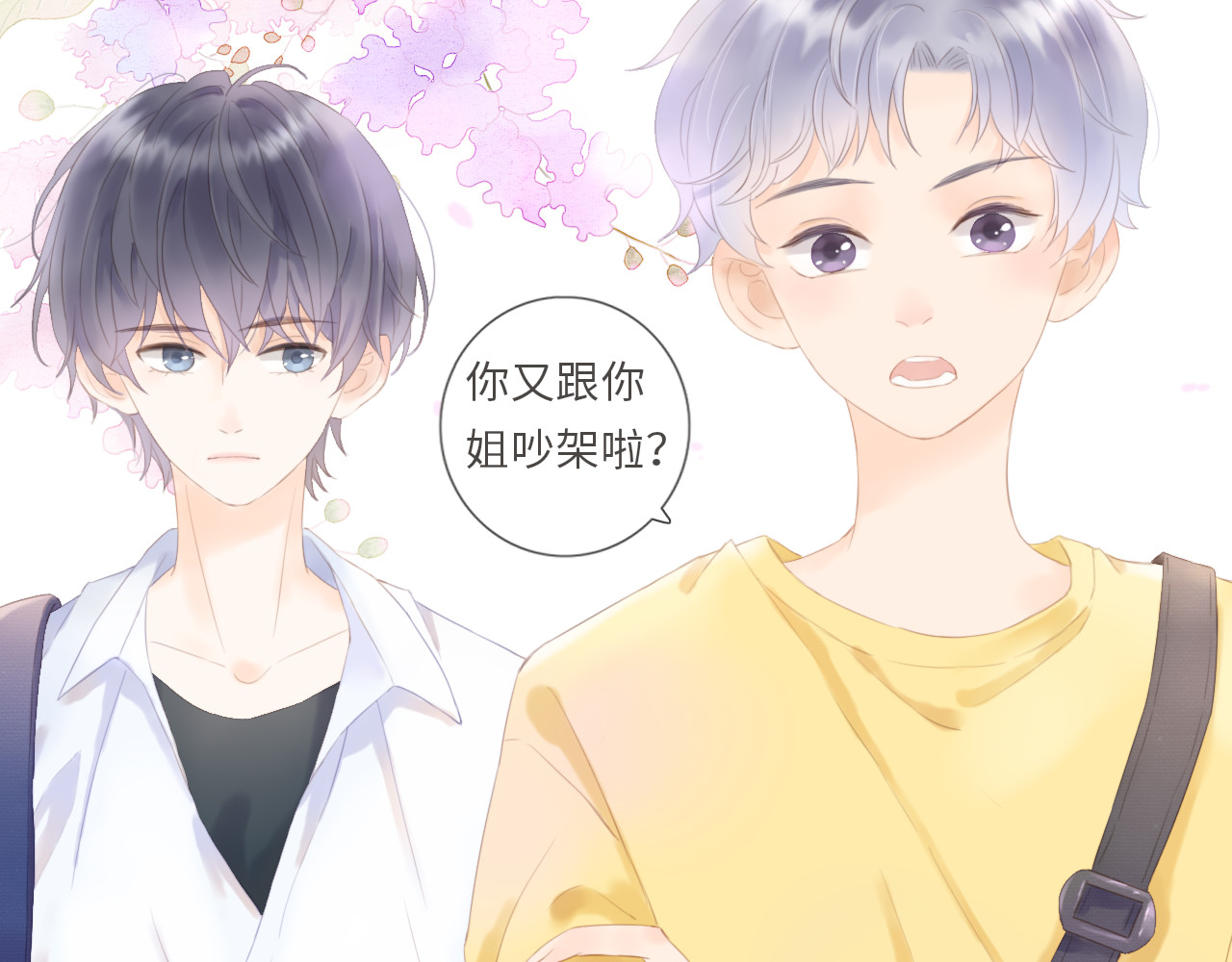 你与我相似 第1话 她们和他们 第48页