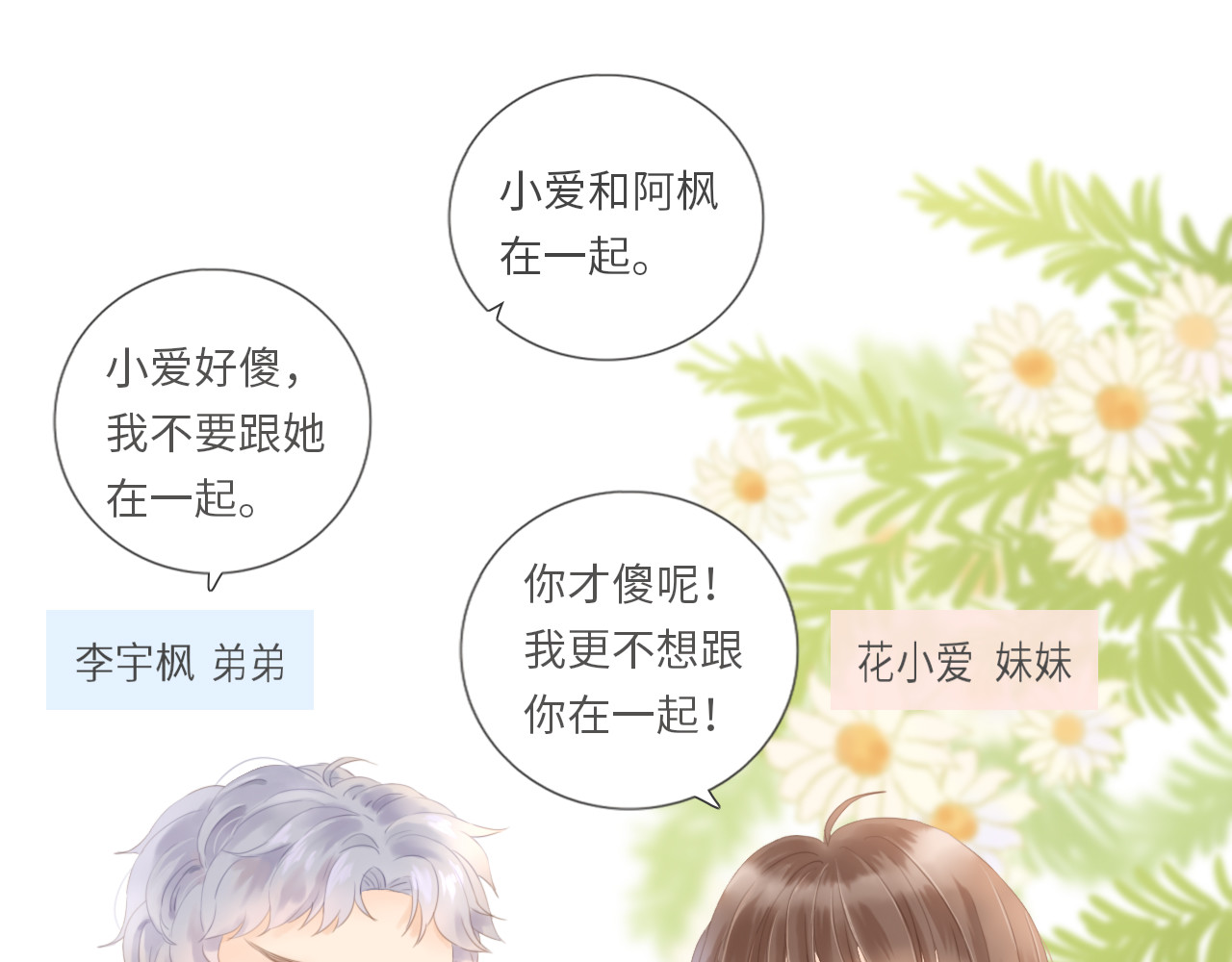 你与我相似 第1话 她们和他们 第9页