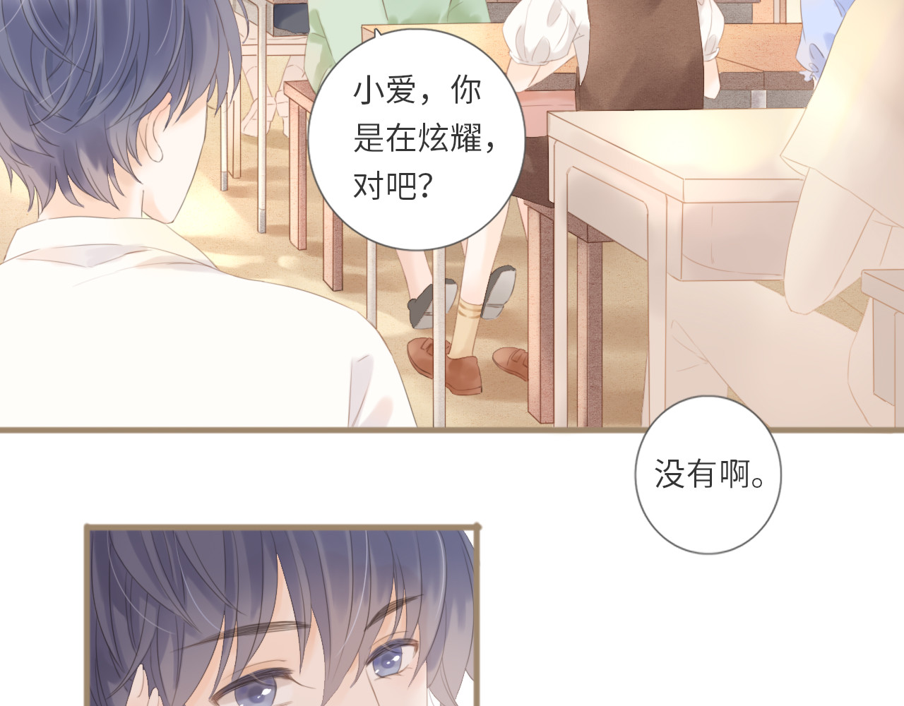 你与我相似 第2话 失落和开心 第12页