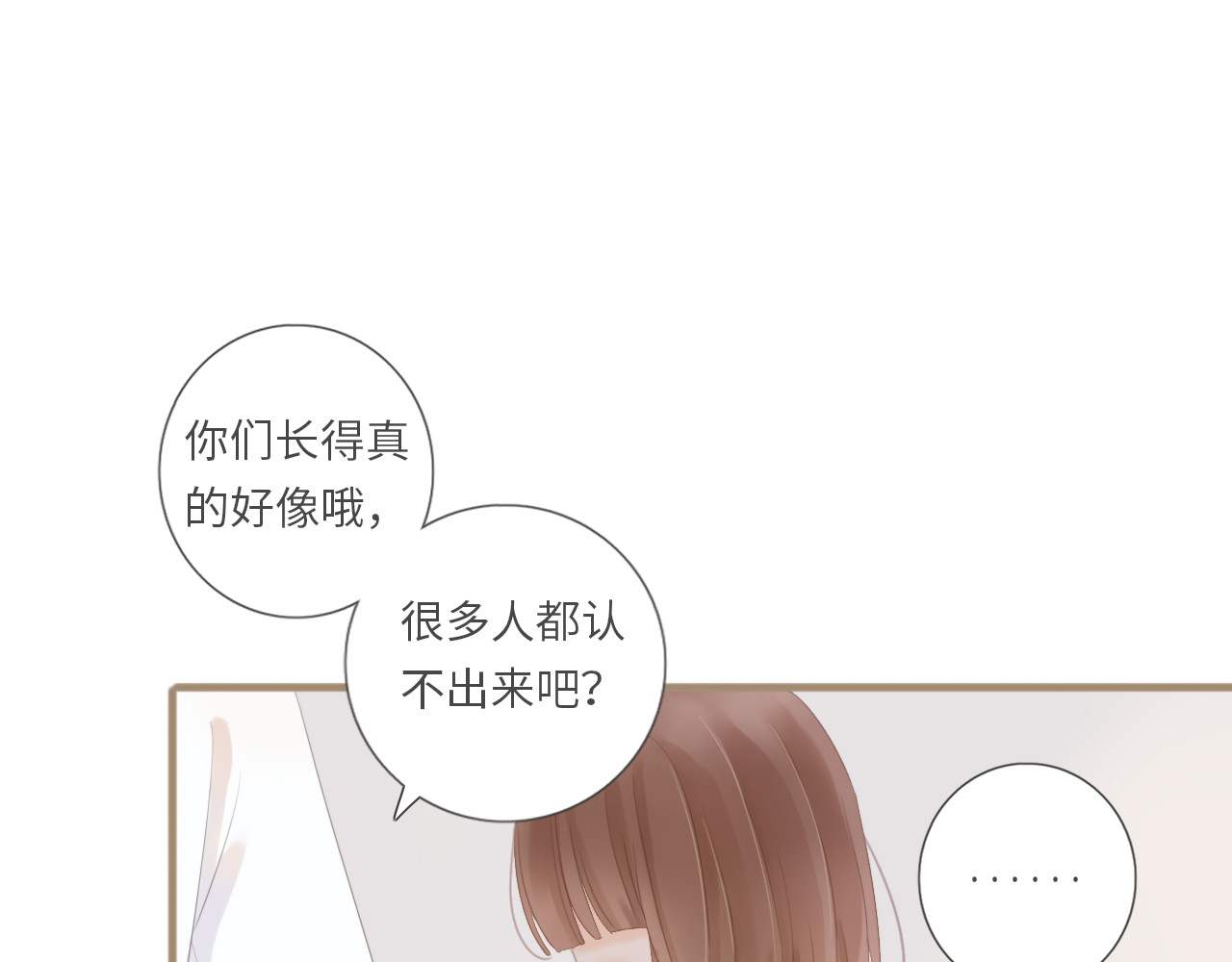 你与我相似 第2话 失落和开心 第20页