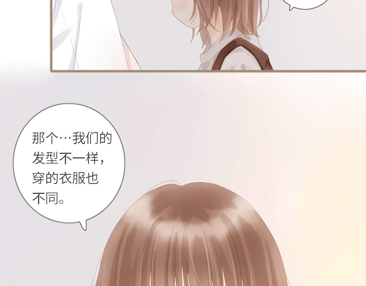 你与我相似 第2话 失落和开心 第21页