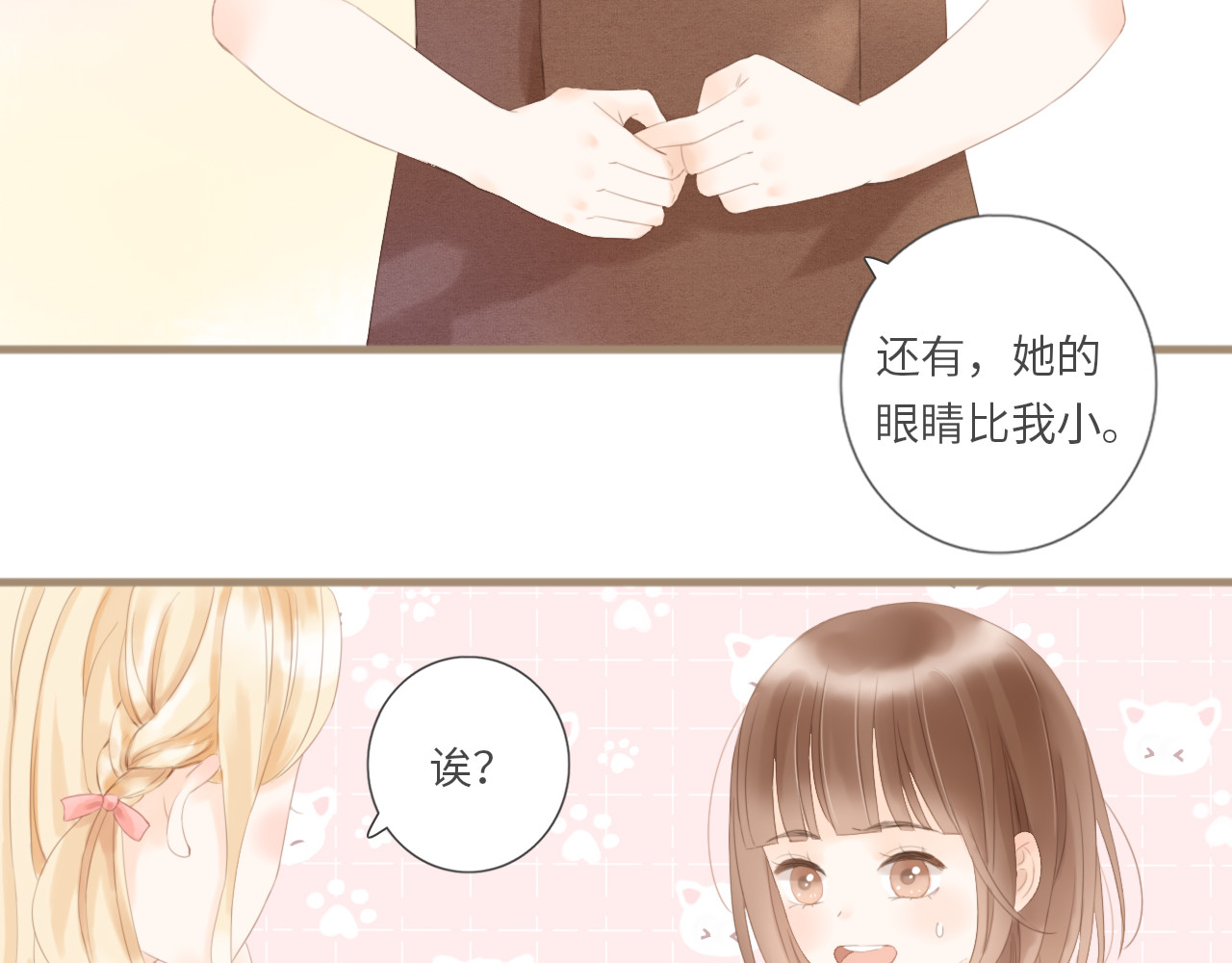 你与我相似 第2话 失落和开心 第23页