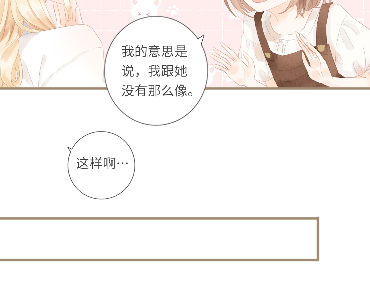 你与我相似 第2话 失落和开心 第24页