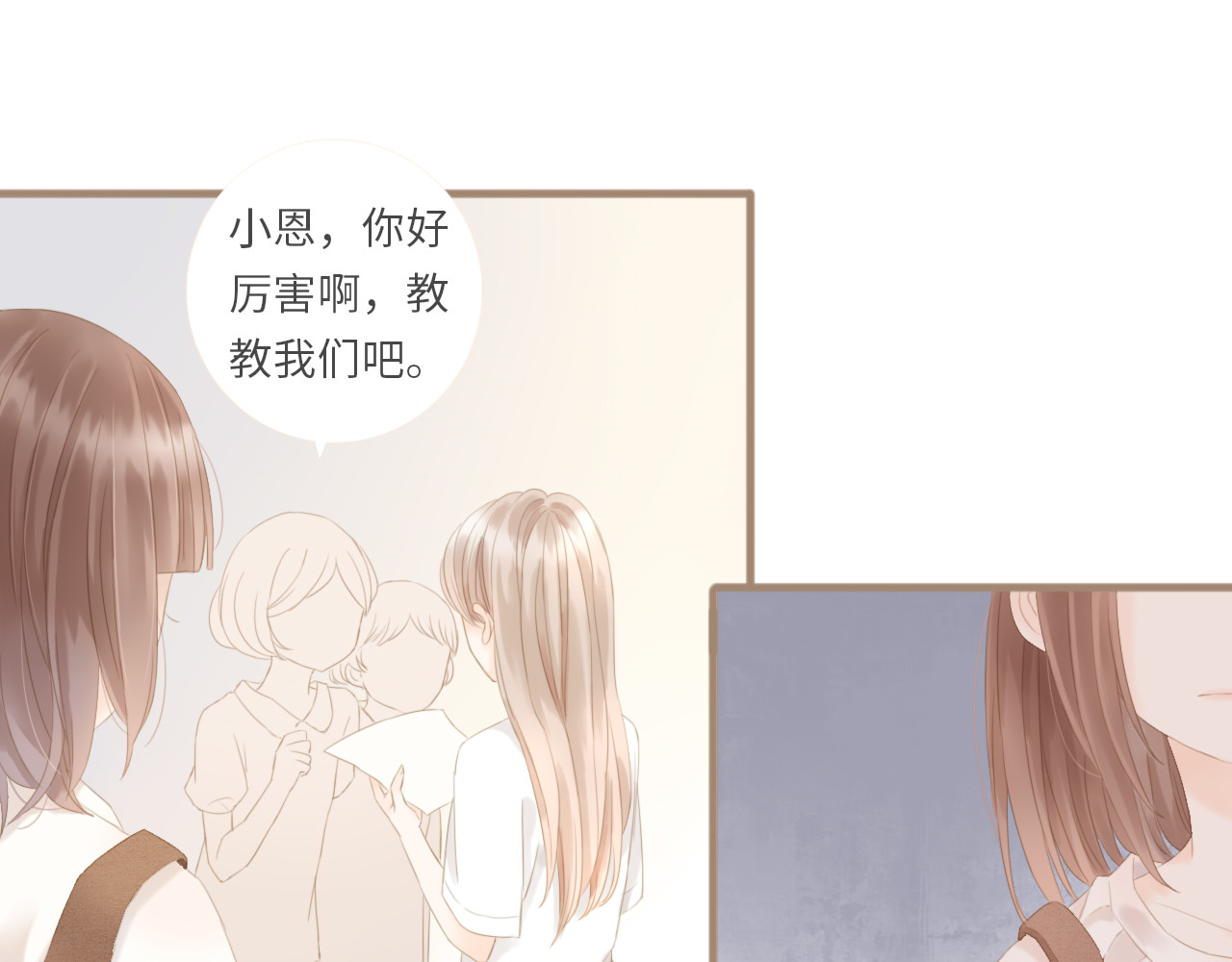 你与我相似 第2话 失落和开心 第25页