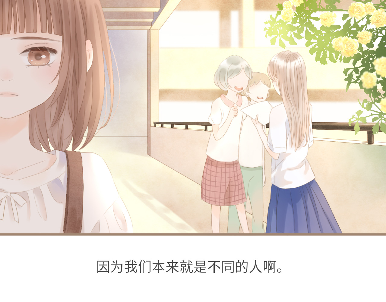 你与我相似 第2话 失落和开心 第29页