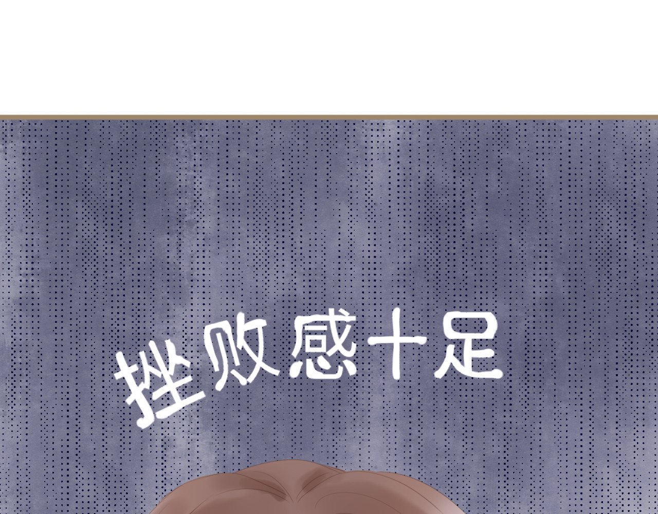 你与我相似 第2话 失落和开心 第4页