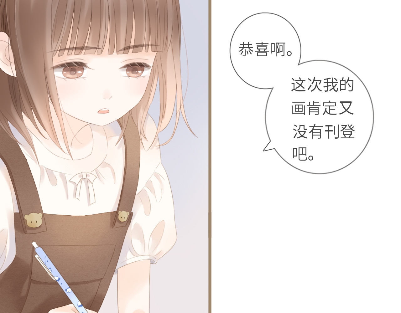 你与我相似 第2话 失落和开心 第45页