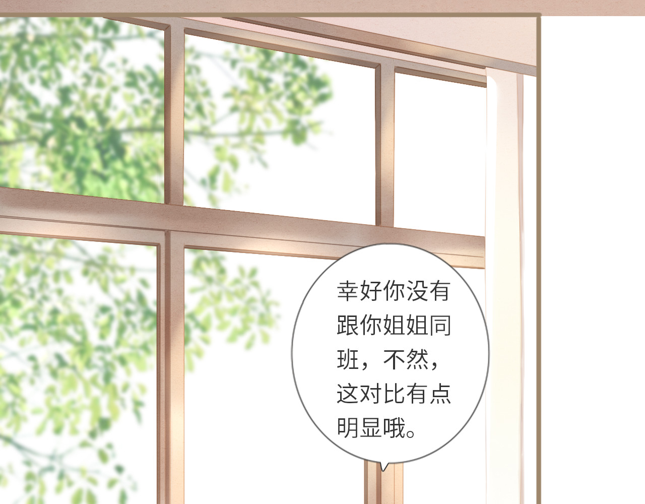 你与我相似 第2话 失落和开心 第6页